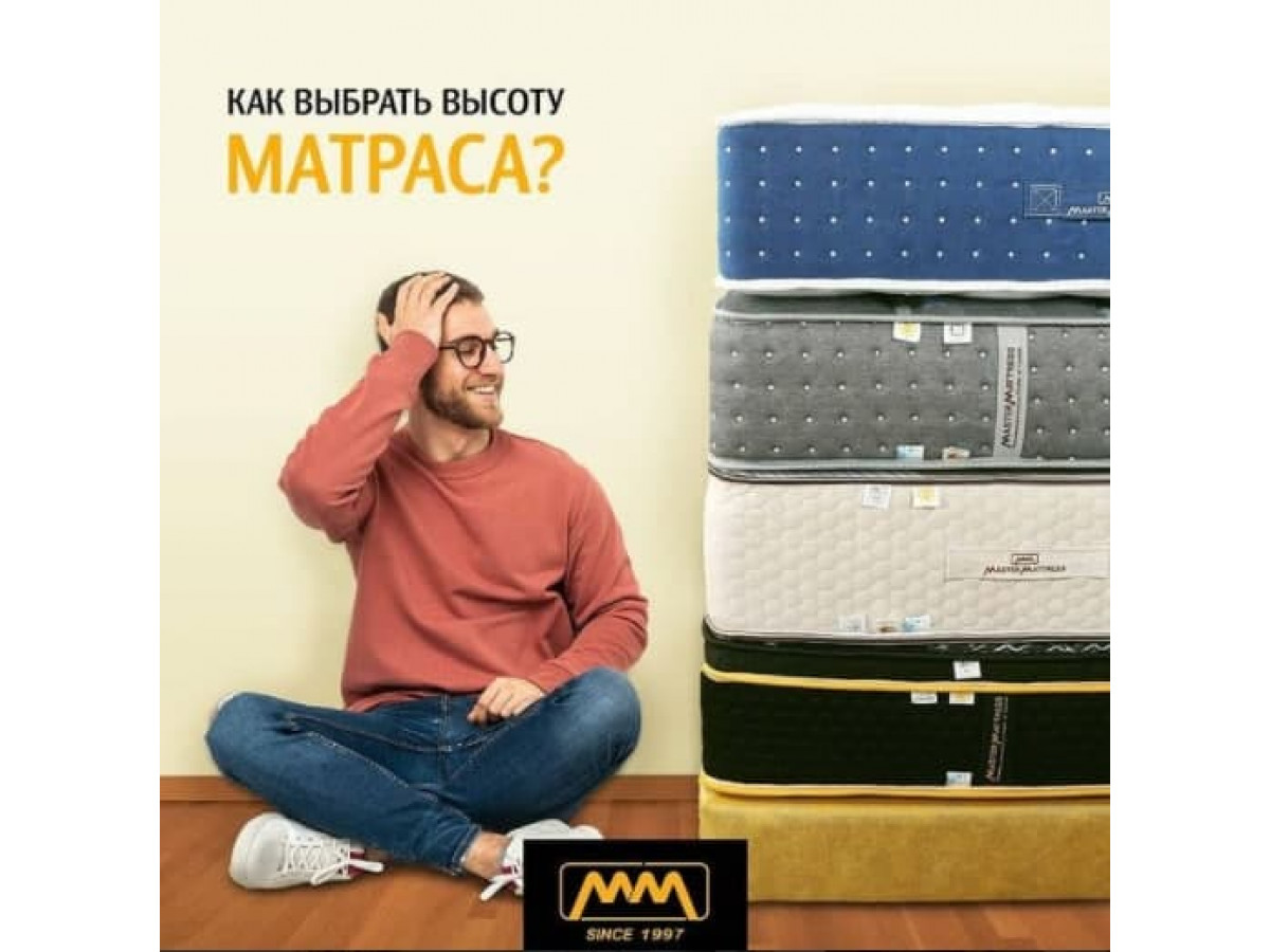 Как выбрать высоту матраса?
